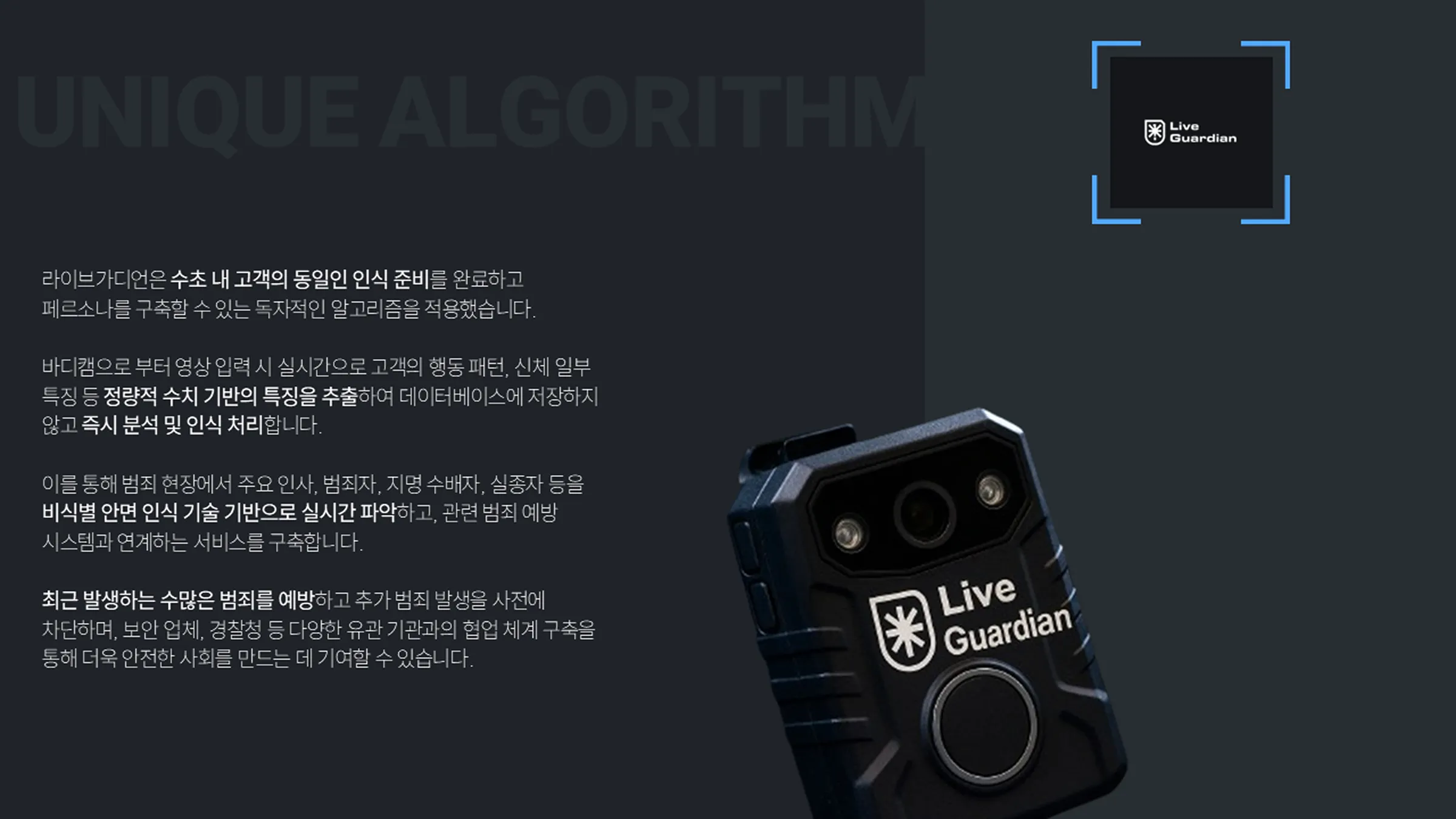 Guardian Security Feature